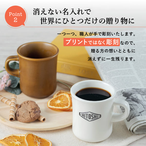 敬老の日 ペア マグカップ 名入れ プレゼント スタイルコーヒー レギュラー 250ml 日本製 新築祝い 還暦祝い 結婚祝い 名前入り 食洗機対応 ギフト おしゃれ