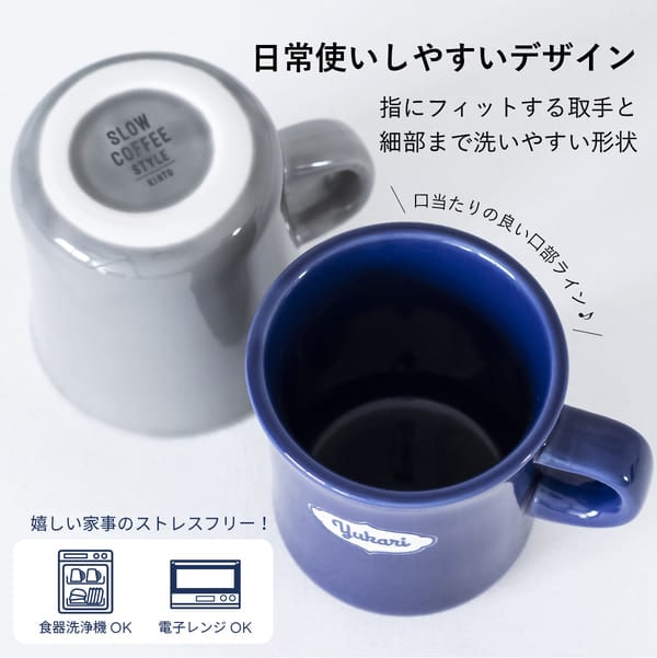 敬老の日 ペア マグカップ 名入れ プレゼント スタイルコーヒー レギュラー 250ml 日本製 新築祝い 還暦祝い 結婚祝い 名前入り 食洗機対応 ギフト おしゃれ