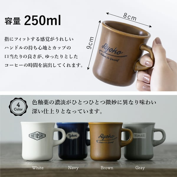 敬老の日 ペア マグカップ 名入れ プレゼント スタイルコーヒー レギュラー 250ml 日本製 新築祝い 還暦祝い 結婚祝い 名前入り 食洗機対応 ギフト おしゃれ
