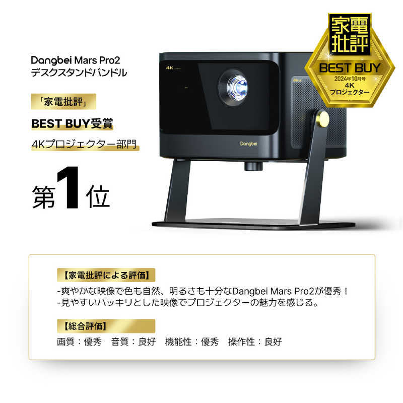 DANGBEI プロジェクター Dangbei Mars Pro2 Projector/Black+Stand Bundle Black DBOX02ACDB03 DANGBEI プロジェクター Dangbei Mars Pro2 Projector/Black+Stand Bundle Black DBOX02ACDB03
