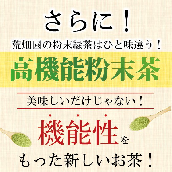 Qoo10] 荒畑園 静岡のお茶屋が作った粉末緑茶 100g