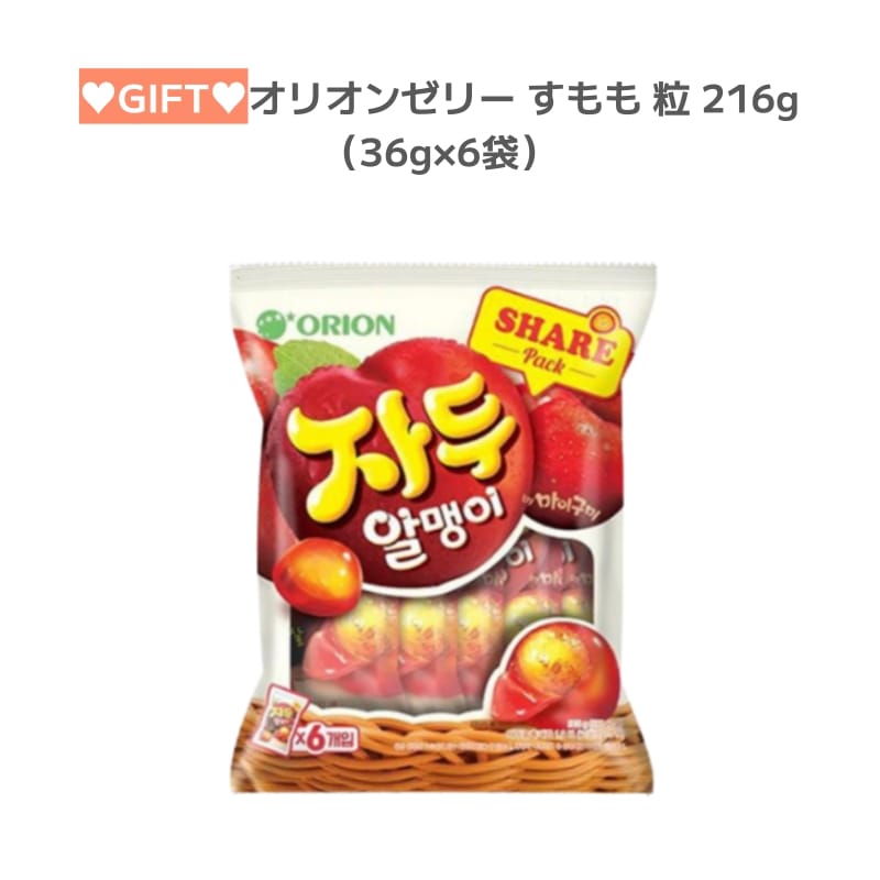 [韓国人気菓子セット] お菓子 8種 大容量 セット GIFT すもも 粒 ゼリー 216g