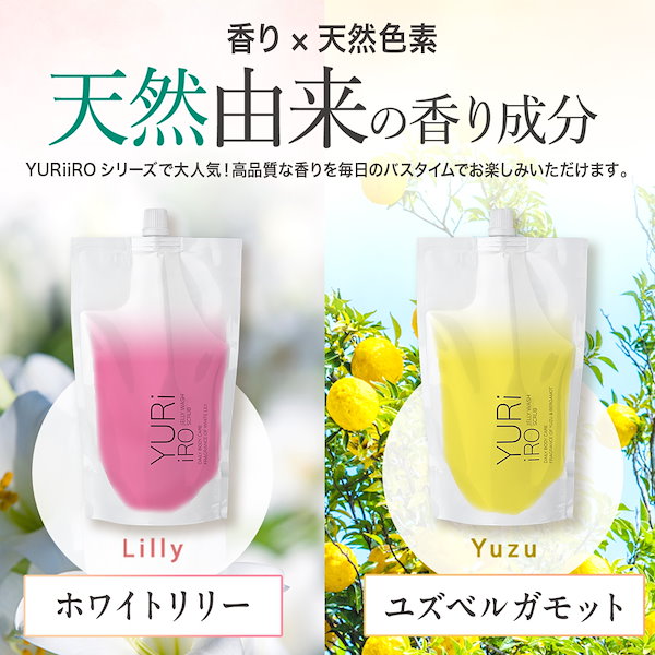 【新品未開封】YURiiRO ボディスクラブ ホワイトリリー 2個セット 楽天市場】YURiiRO(ユリイロ) スクラブボディウォッシュ