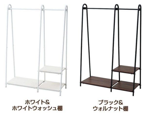 ハンガーラック おしゃれ 棚付き 幅107 ワイド ASH-C