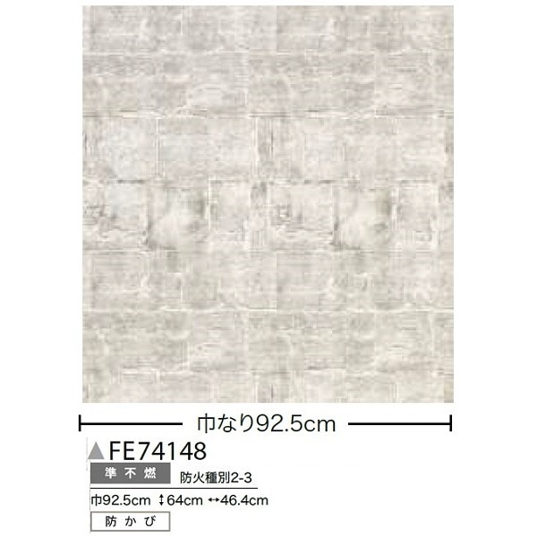 レンガ調 のり無し壁紙 サンゲツ FE74148 92.5cm巾 10m巻