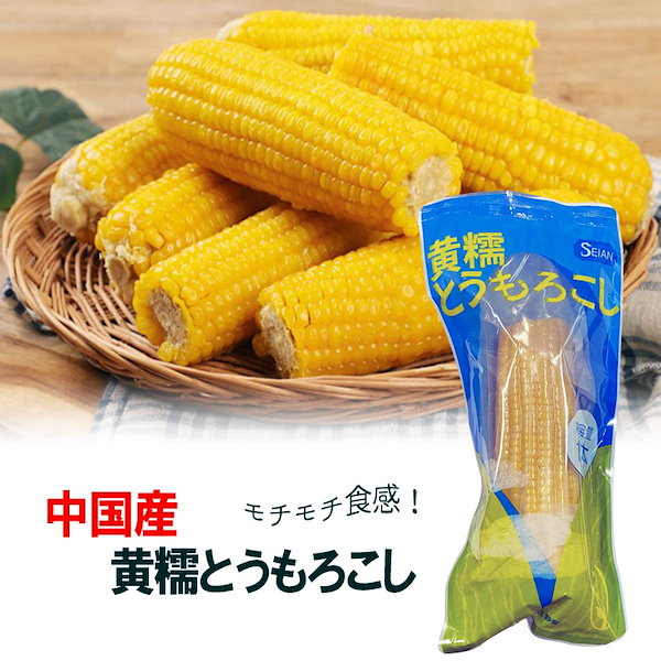 Qoo10] 【中国産】「黄糯とうもろこし 10本セッ