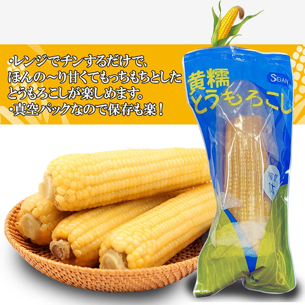 中華風糯とうもろこし 黃3ケース　120本入り 中華風糯とうもろこし 黃3ケース 120本入り 野菜