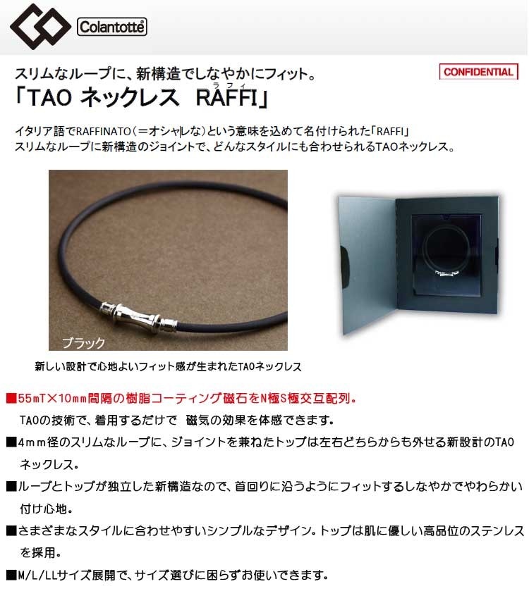CO 【特製ハンドタオル付】【選べる無料ラッピング】 TAO ネックレス　RAFFI ラフィ　【正規品】