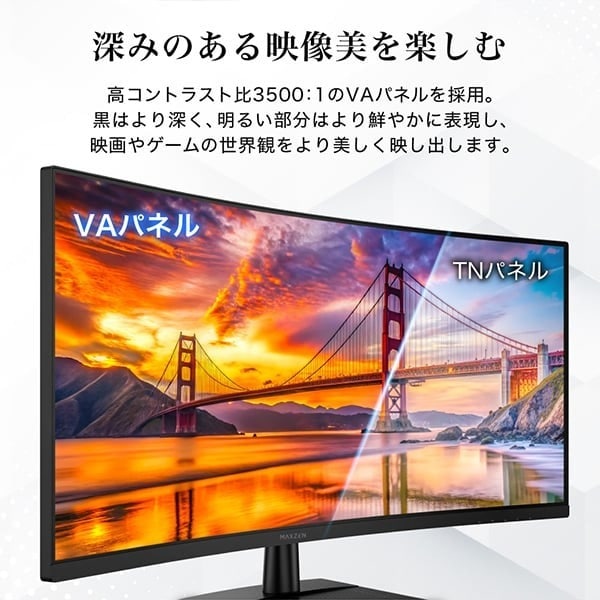 MAXZEN 湾曲ウルトラワイドモニター　180hz UWQHD Qoo10] MAXZEN 湾曲モニター 34インチ UWQHD P