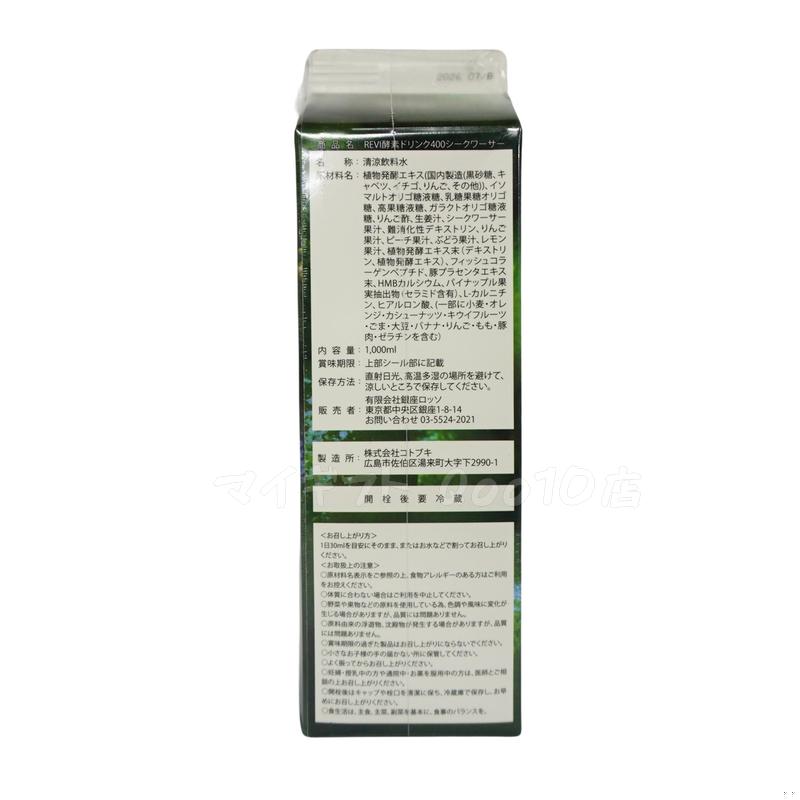 REVI ルヴィ 酵素ドリンク400 シークワーサー テイスト 1000mL ファスティング