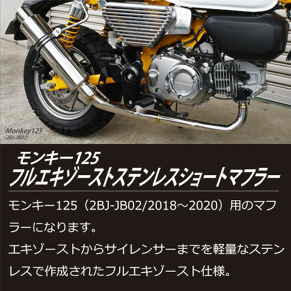 Qoo10] ホンダ モンキー125 フルエキゾースト ステン