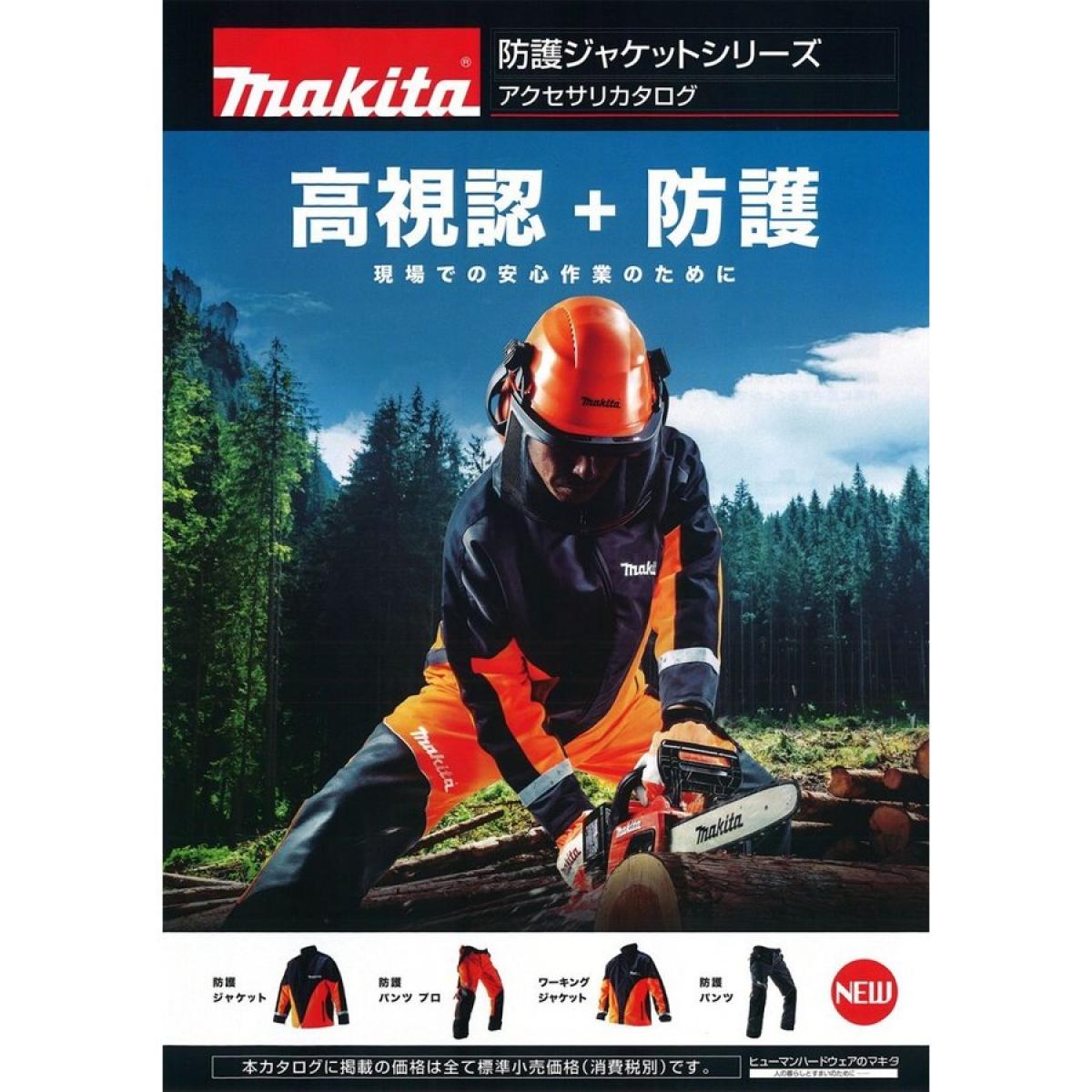 マキタ makita Makita 高視認+防護タイプ 防護パンツプロ 52 切断防止機能付 (EN381-5クラス1) サイズ52 A-67701