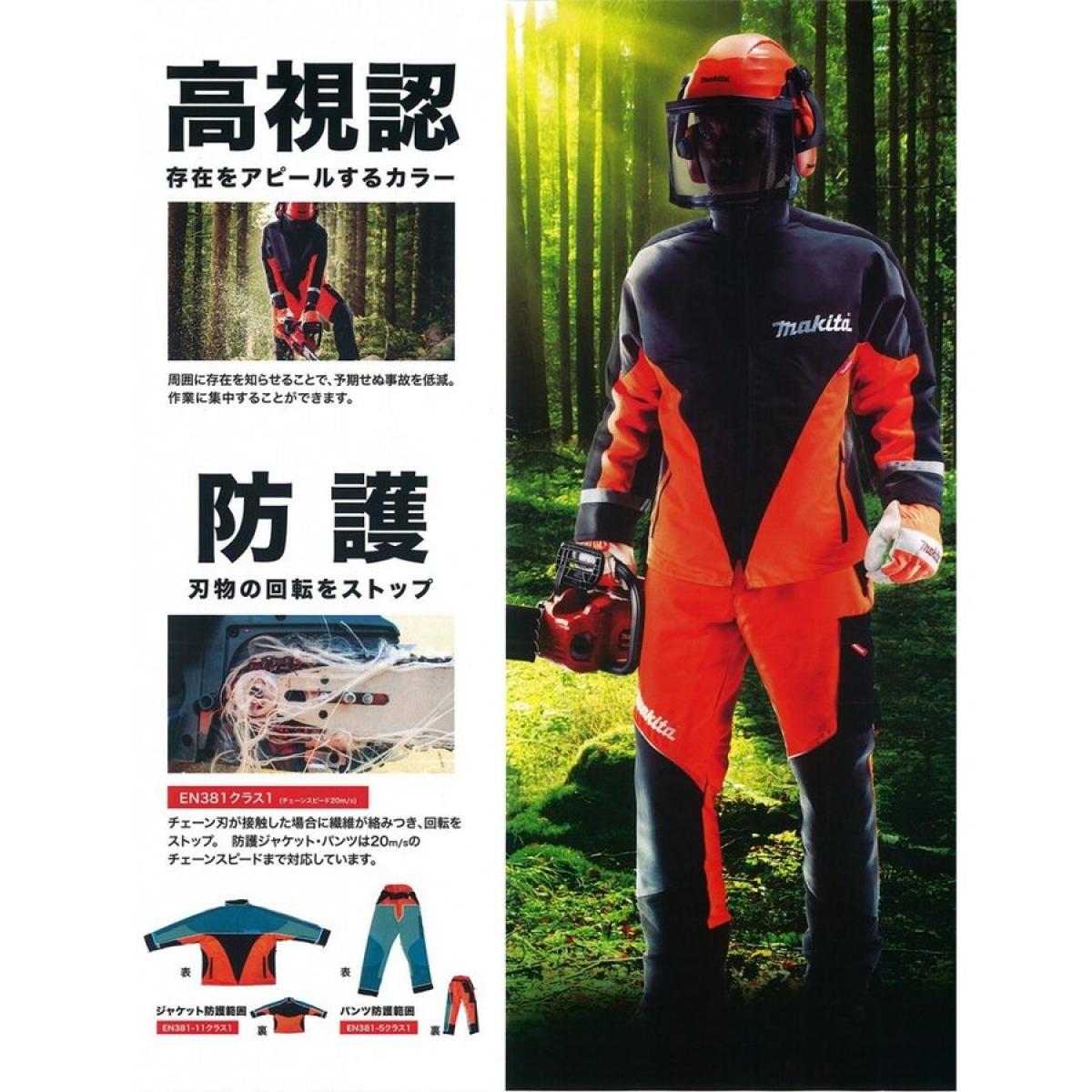 マキタ makita Makita 高視認+防護タイプ 防護パンツプロ 52 切断防止機能付 (EN381-5クラス1) サイズ52 A-67701