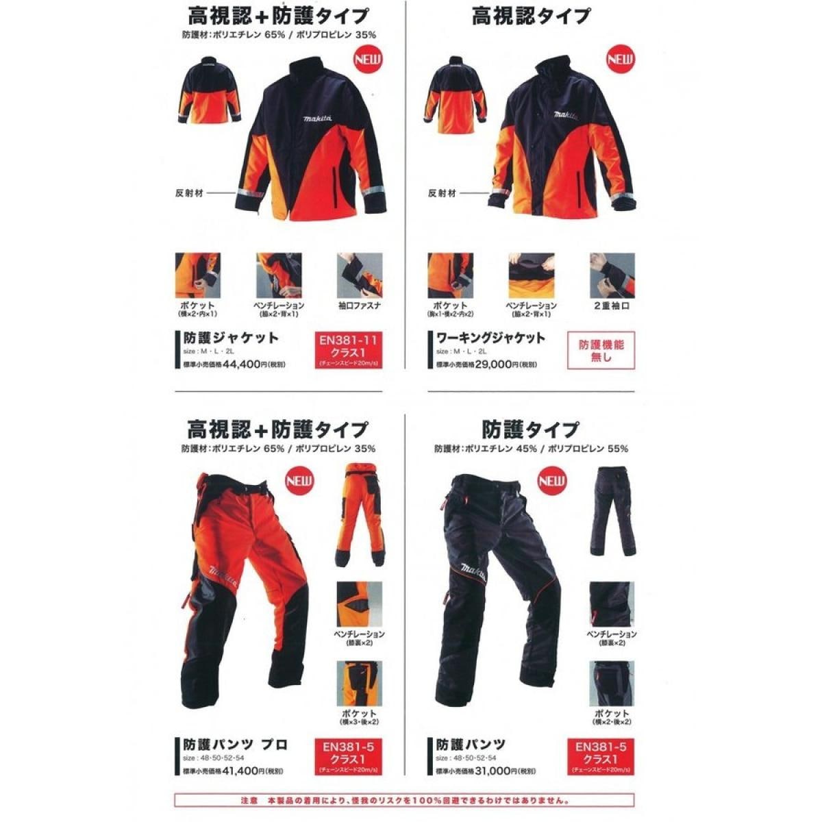 マキタ makita Makita 高視認+防護タイプ 防護パンツプロ 52 切断防止機能付 (EN381-5クラス1) サイズ52 A-67701