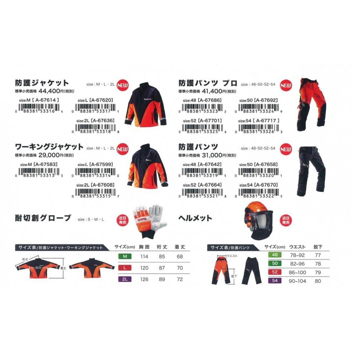 マキタ makita Makita 高視認+防護タイプ 防護パンツプロ 52 切断防止機能付 (EN381-5クラス1) サイズ52 A-67701