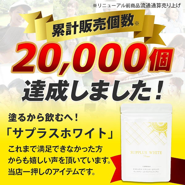 Qoo10] メガ割 飲む日焼け止め 太陽対策 サプリ