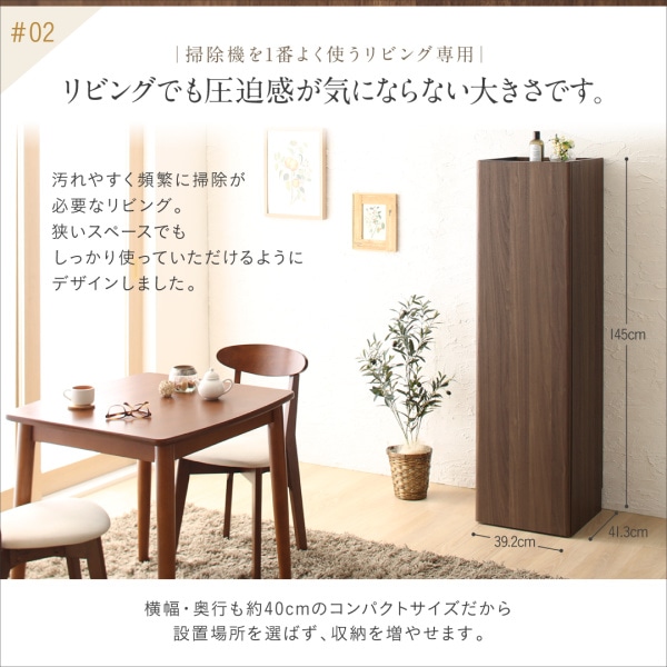 掃除機 収納庫 リビング おしゃれ 棚 ロッカー 木目 スティッククリーナー 収納