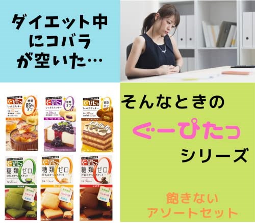 ぐーぴた グーピタ 4種セット 60個 （ダイエットの味方