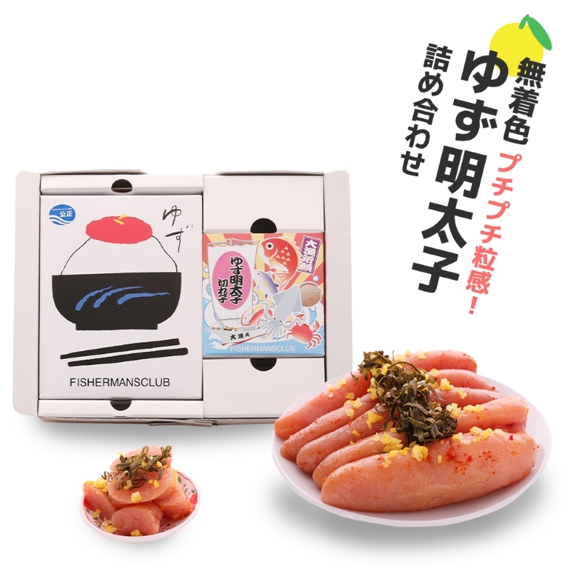 プチプチ粒感！ゆず明太子 詰め合わせ (5本 210g 1パック90g)