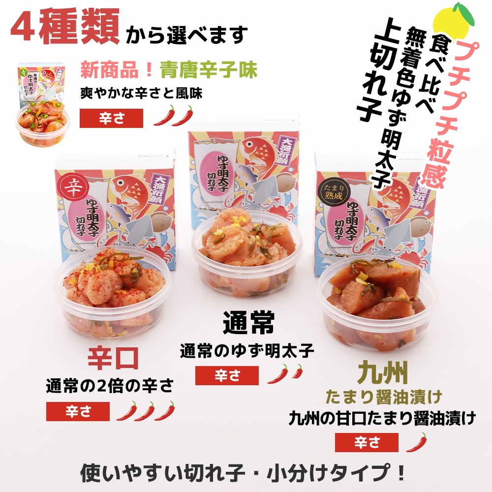 プチプチ粒感！ゆず明太子 詰め合わせ (5本 210g 1パック90g)