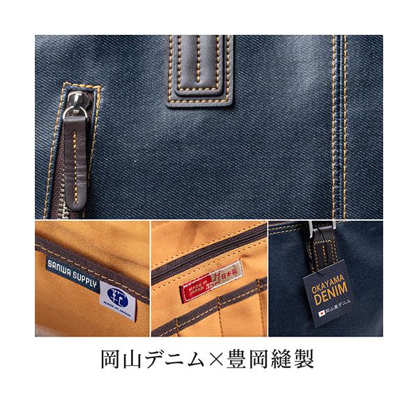 サンワダイレクト 日本製ビジネスバッグ(岡山デニム使用・2WAY・ダブル収納・三方ファスナー・ネイビー) 200-BAG146NV 1個 サンワダイレクト 日本製ビジネスバッグ(岡山デニム使用・2WAY・ダブル収納・三方ファスナー・ネイビー) 200-BAG146NV 1個