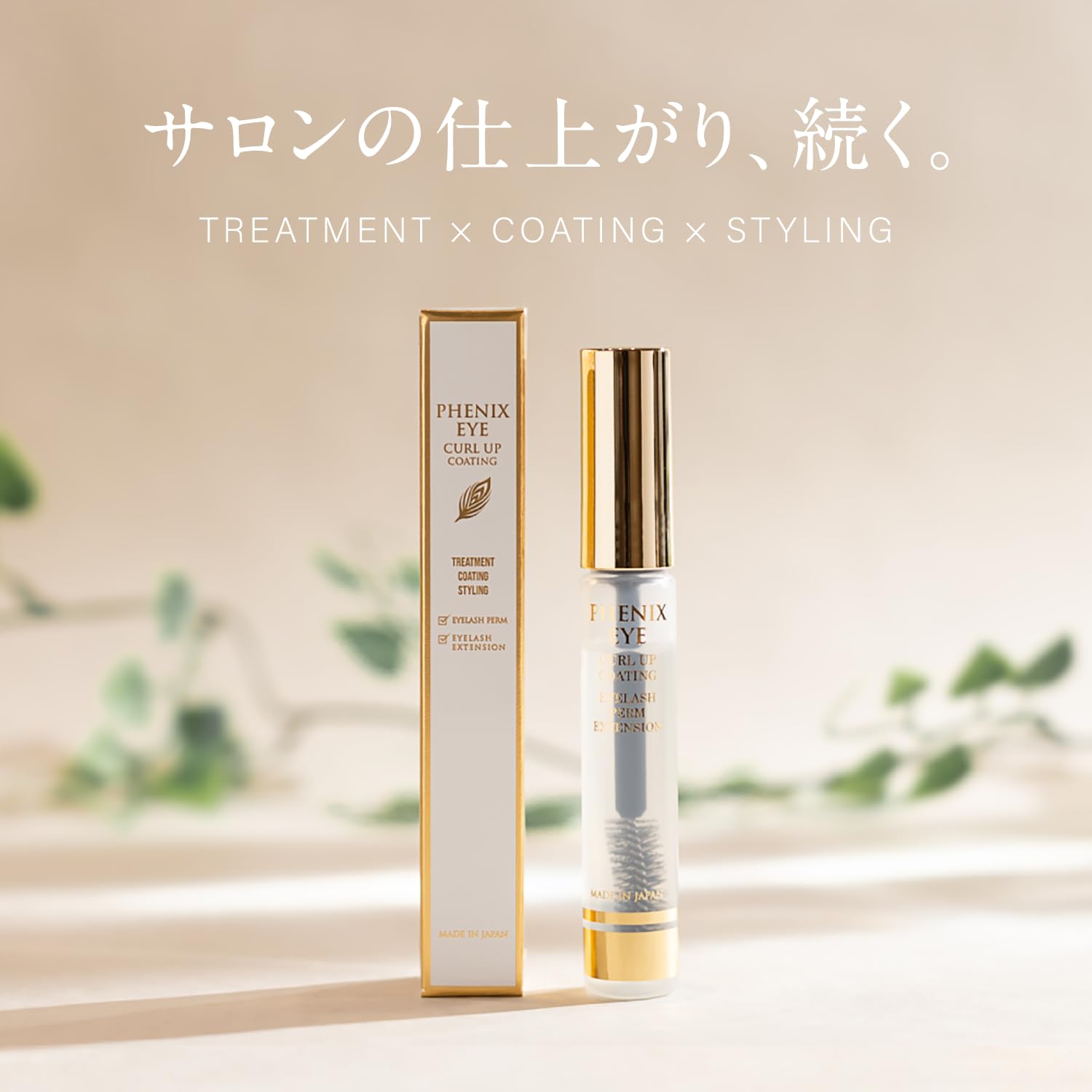 PHENIX EYE (フェニックスアイ) カールアップコーティング 8ml こってりハードジェル まつ毛 コーティング まつエクコーティング剤 強力カールキープ&束感スタイリング PHENIX EYE (フェニックスアイ) カールアップコーティング 8ml こってりハードジェル まつ毛 コーティング まつエクコーティング剤 強力カールキープ&束感スタイリング