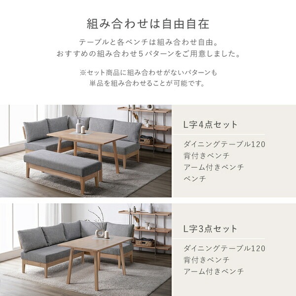 ダイニングセット [ L字4点セット テーブル 約120cm 背付きベンチ アーム付きベンチ ベンチ ] グレー 天然木 組立品