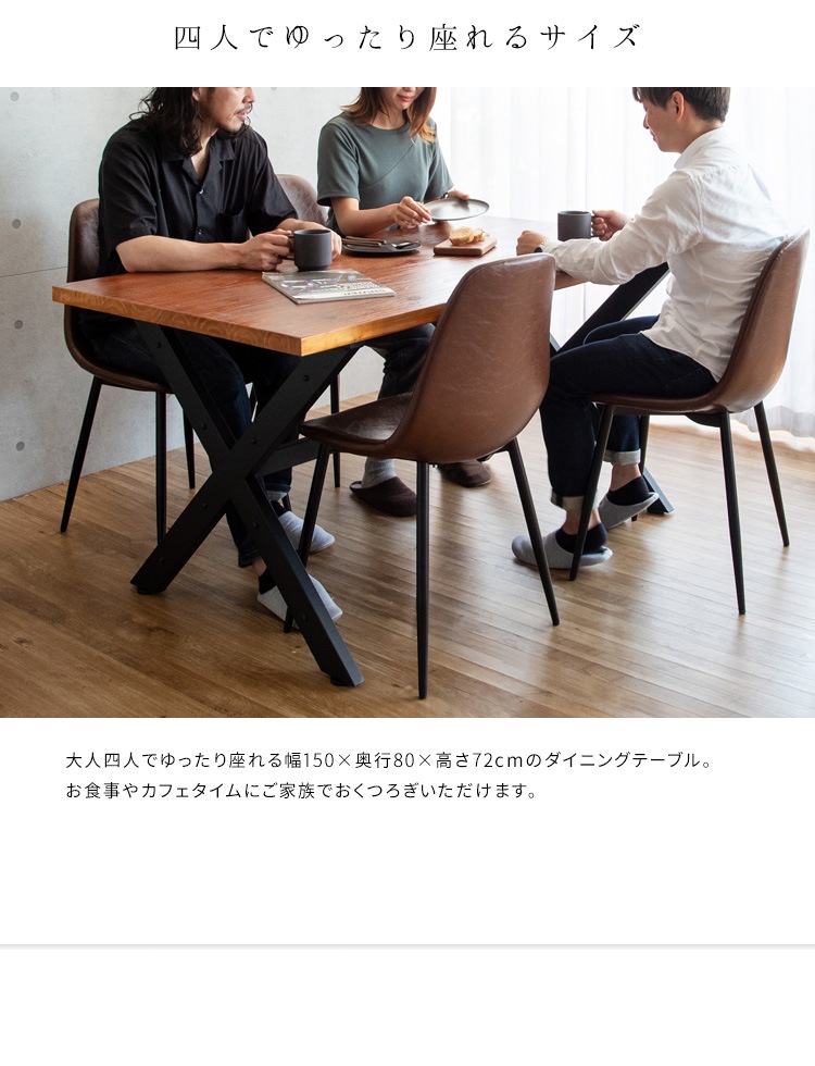 クロスフレーム ダイニングテーブル 150x80cm インダストリアル 天然木 ガタつき防止アジャスター