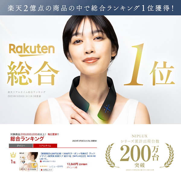 バイブレーション　マッサージグッズ　リラクゼーショングッズ　肩こり改善 Qoo10] ニップラックス グッドデザイン賞受賞 EMSと温熱で首肩