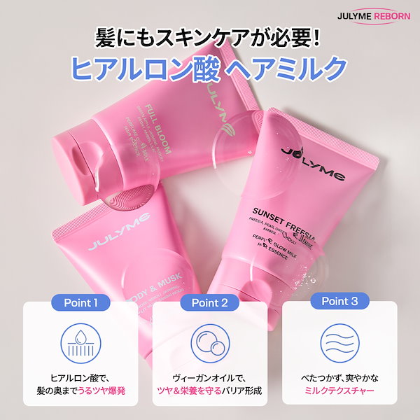 Qoo10] JUL7ME [公式] パフュームヘアミルク80ml