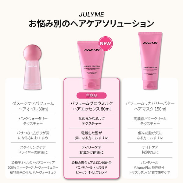 Qoo10] JUL7ME [公式] パフュームヘアミルク80ml