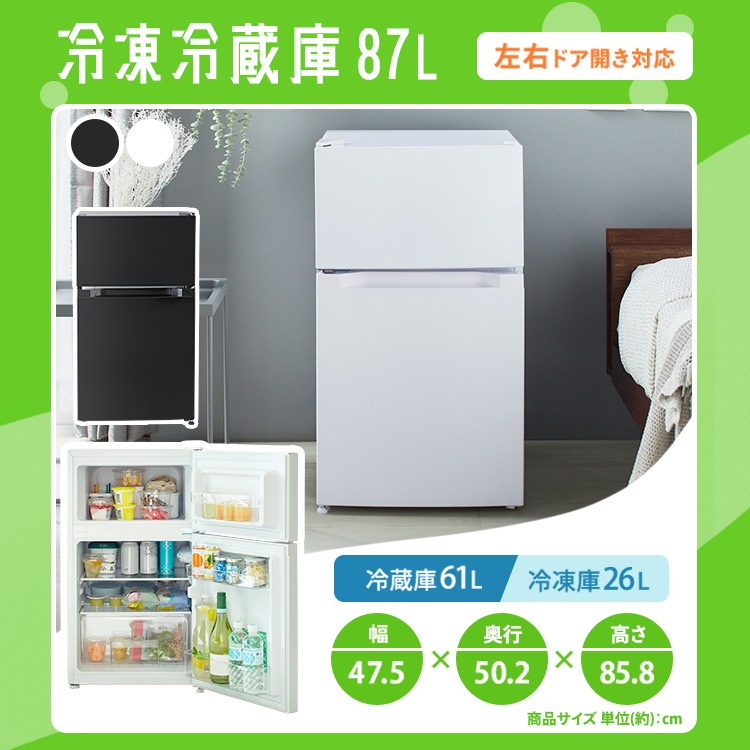 東京 神奈川送料無料 アイリスオーヤマ 冷蔵庫洗濯機 セット 5kg 87L 東京 神奈川送料無料】 アイリスオーヤマ 高年式冷蔵庫 洗濯機