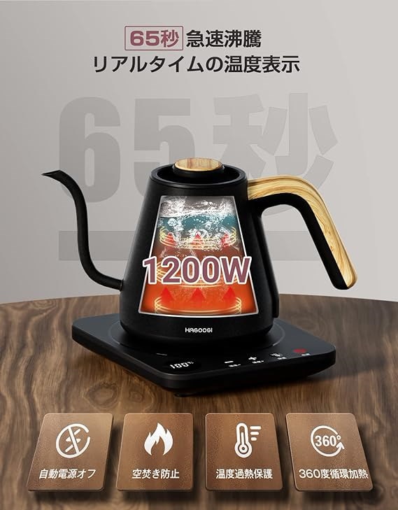 HAGOOGI 電気ケトル 0.8L 温度調節 保温機能 空焚き防止 - キッチン家電