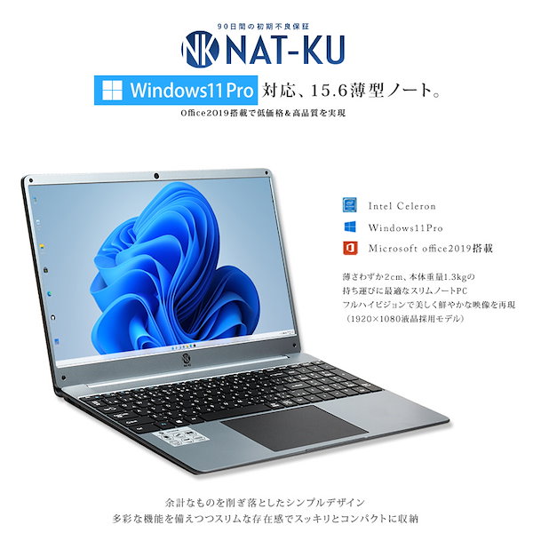 【訳あり】NAT-KU PC　Windows11