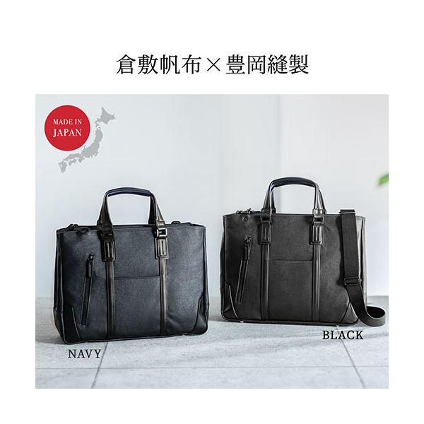サンワダイレクト 日本製ビジネスバッグ(ブリーフ・倉敷帆布・手持ち・ショルダー・A4収納・ブラック) 200-BAG168BK 1個