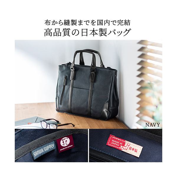 サンワダイレクト 日本製ビジネスバッグ(ブリーフ・倉敷帆布・手持ち・ショルダー・A4収納・ブラック) 200-BAG168BK 1個