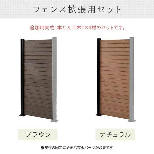 フェンス 目隠し 人工木 クローズ (幅90cm 高さ187cm) フェンス拡張セット アルミ支柱追加用 1本 KMFS-1871+WPC1X4-8BR*20 ブラウン/ナチュラル フェンス 目隠し 人工木 クローズ (幅90cm 高さ187cm) フェンス拡張セット アルミ支柱追加用 1本 KMFS-1871+WPC1X4-8BR*20 ブラウン/ナチュラル
