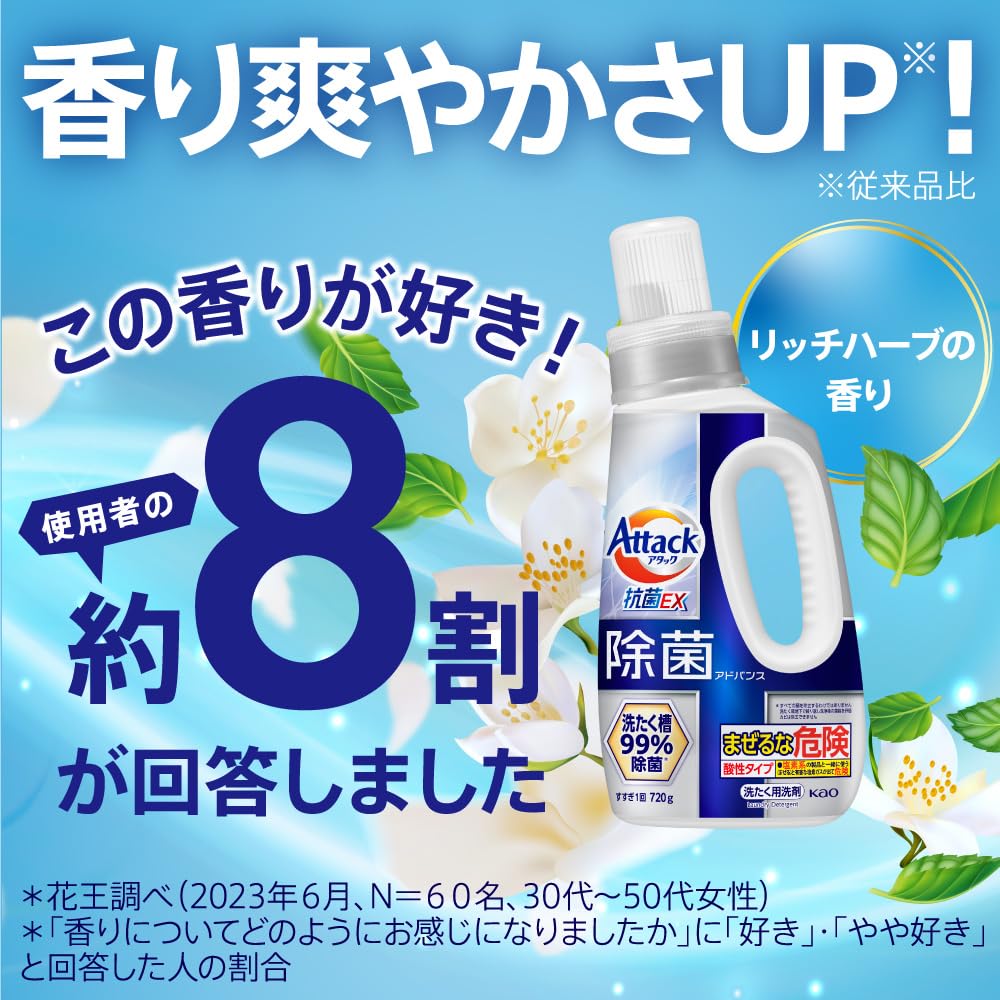 アタック 【ケース販売】除菌アドバンス 詰替え用 2770ｇ