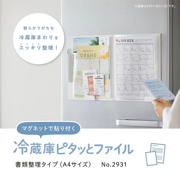 （まとめ買い）冷蔵庫ピタッとファイル スキットマン 書類整理タイプ 白 2931-W [x3]