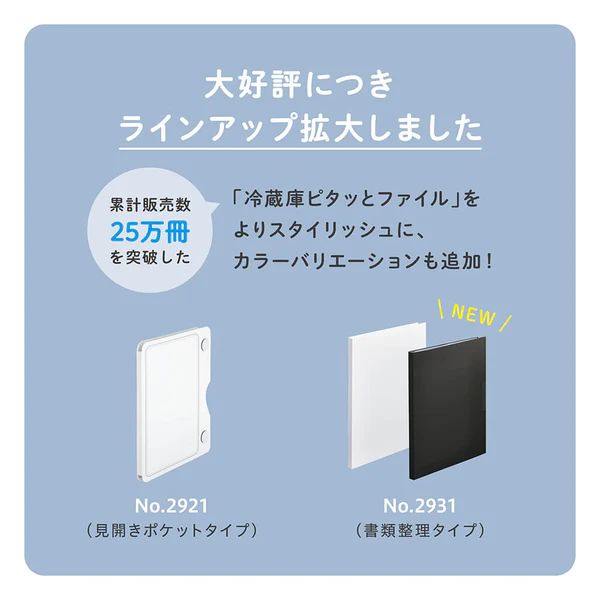 （まとめ買い）冷蔵庫ピタッとファイル スキットマン 書類整理タイプ 白 2931-W [x3]