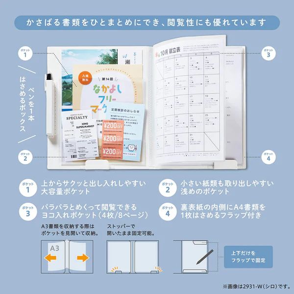 （まとめ買い）冷蔵庫ピタッとファイル スキットマン 書類整理タイプ 白 2931-W [x3]