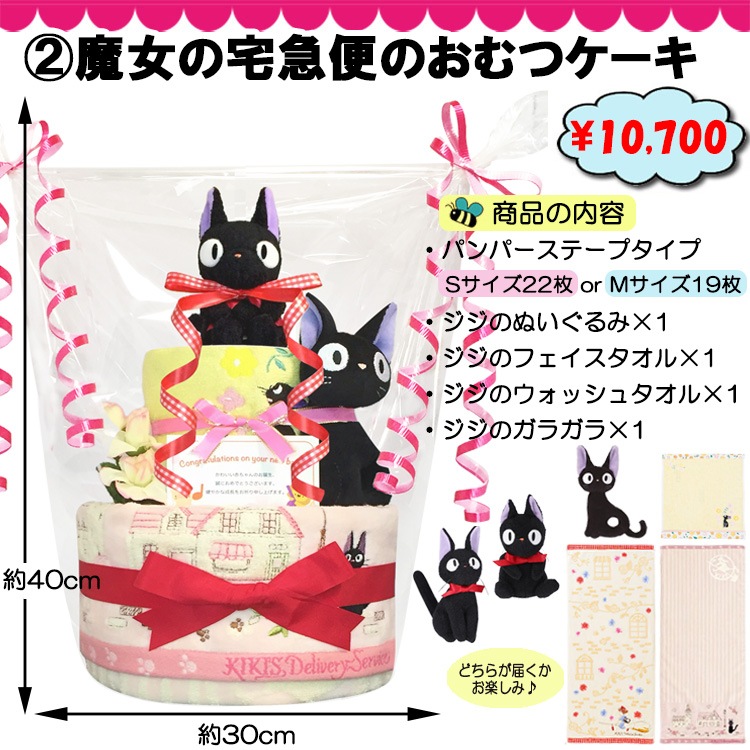 おむつケーキ 出産祝い 魔女の宅急便 ジジ 女の子 人気 赤ちゃん 誕生日プレゼント ベビーシャワー ギフト ジブリ_2