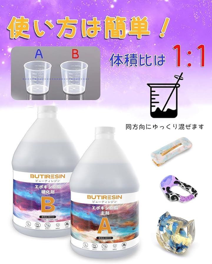エポキシ樹脂 二液性レジン液 体積比1:1 大容量エポキシレジン液 ハードタイプ 操作簡単 レジンアートレジンアクセサリー ハンドメイド DIY 手芸用品(クリア, 2 Gallon)