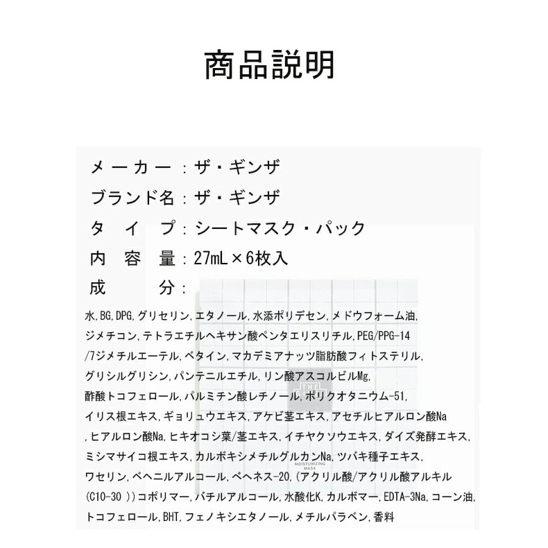 すぐったレディース福袋 イジングマスク モイスチャーラ ザギンザ 27mL セール特集 ザギンザ THEGINZA モイスチャーライジングパック 6枚入 パック/フェイスマスク