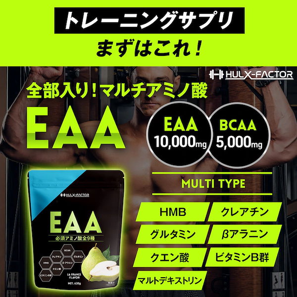 Qoo10] ハルクファクター [2袋セット][マルチアミノ酸]EAA