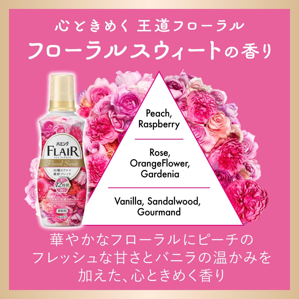 【ケース販売】デカラクサイズ ハミングフレアフレグランス 柔軟剤 50種のアロマ絶妙ブレンドかぐたびに惚れる香り フローラルスウィートの香り 詰替え用 2,400ｍｌ×4個 大容量