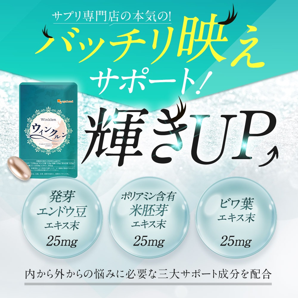 ウィンクルン（6個セット約6ヶ月分）ポリアミン　まつ毛