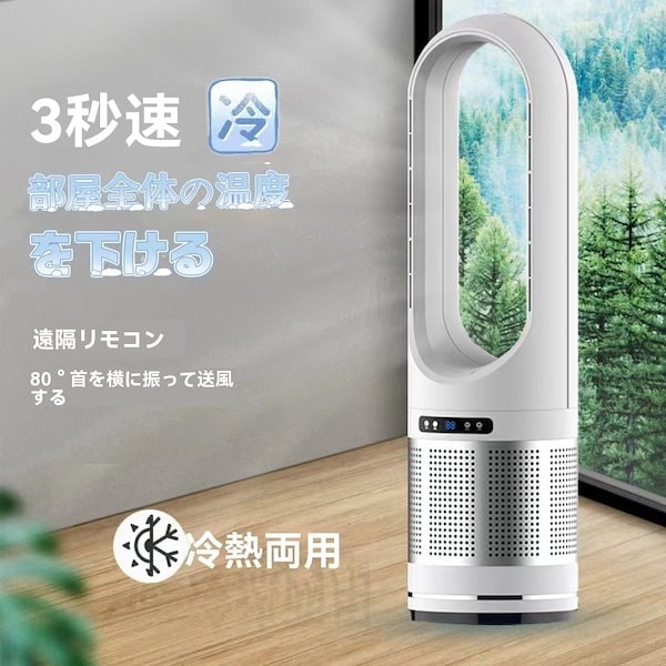 Holiwil 温冷扇風機 羽なし 温風冷風8段階 Holiwil 温冷扇風機 羽なし 温風冷風8段階