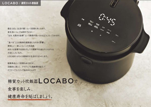 糖質カット炊飯器 LOCABO　JM-C20E