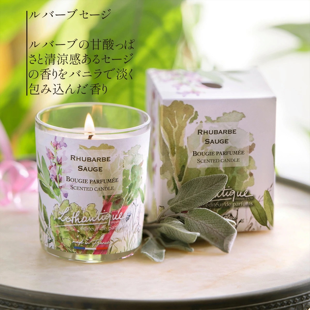 (ジャルダン ダクアレール) キャンドル 160g ルバーブセージ(JARDIN D AQUARELLES)(アロマキャンドル) (ジャルダン ダクアレール) キャンドル 160g ルバーブセージ(JARDIN D AQUARELLES)(アロマキャンドル)